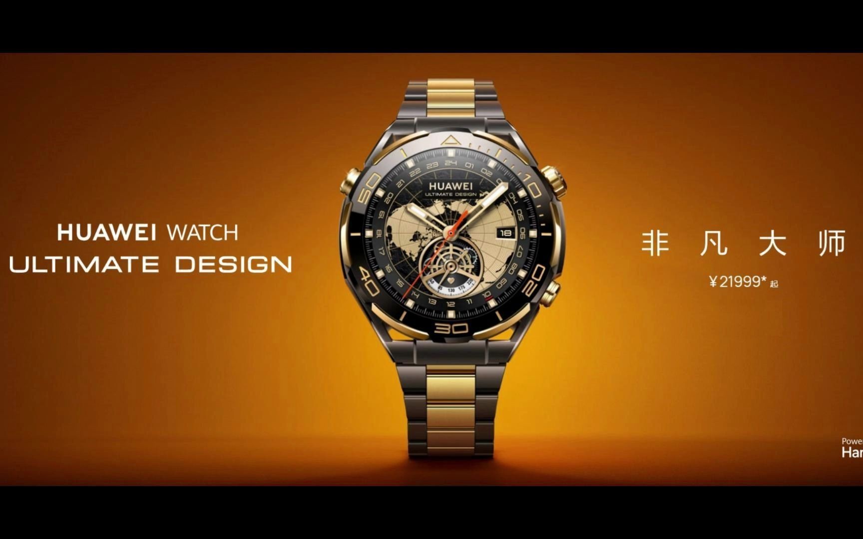 华为手表非凡大师黄金版 介绍