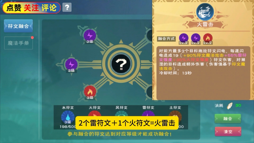 创造与魔法符文魔法二级魔法融合