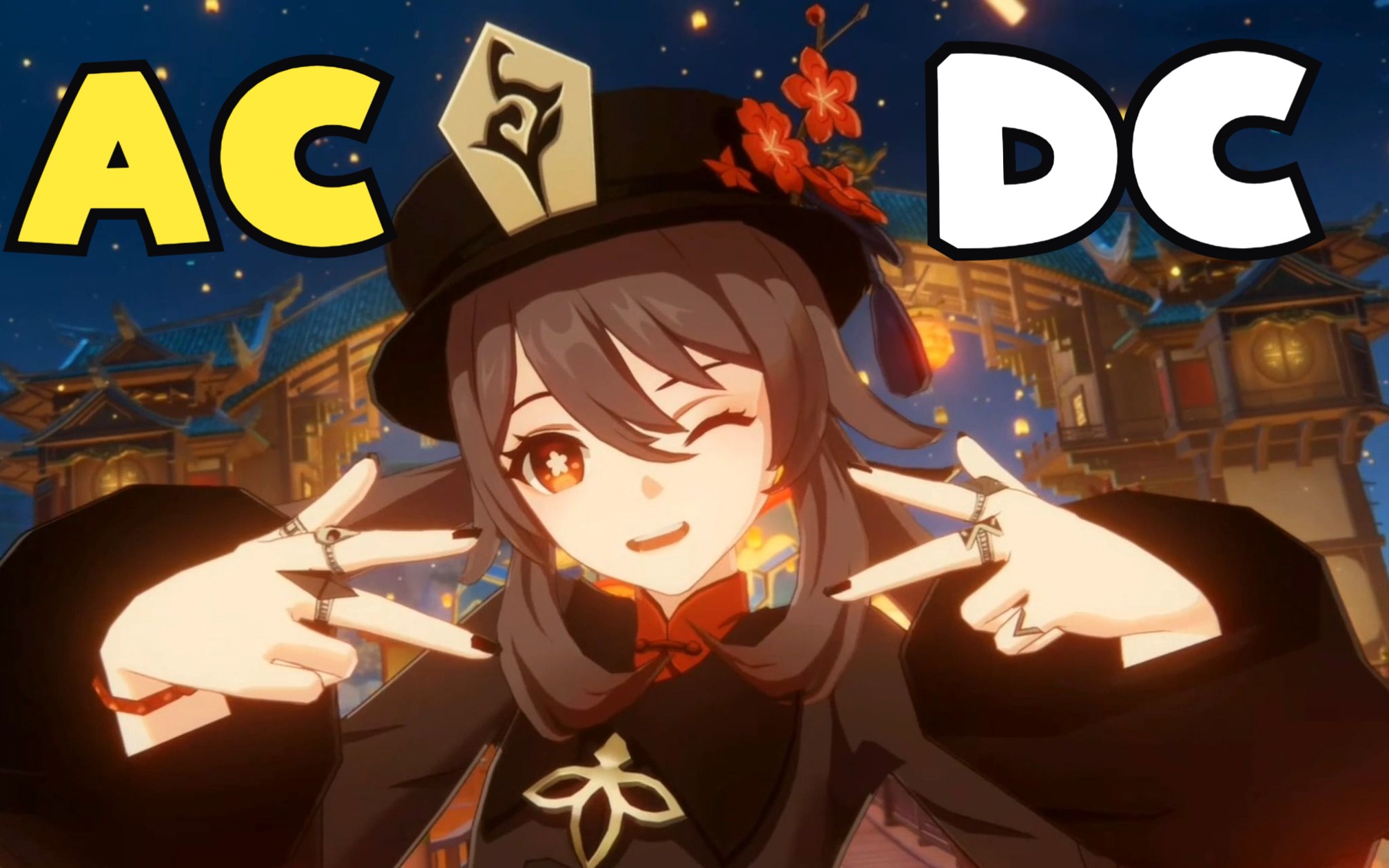 【acdc胡】胡桃rap摇滚(原神整活)