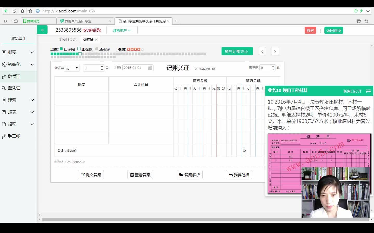 建筑会计成本核算建筑会计综合实践建筑会计实务教学哔哩哔哩bilibili