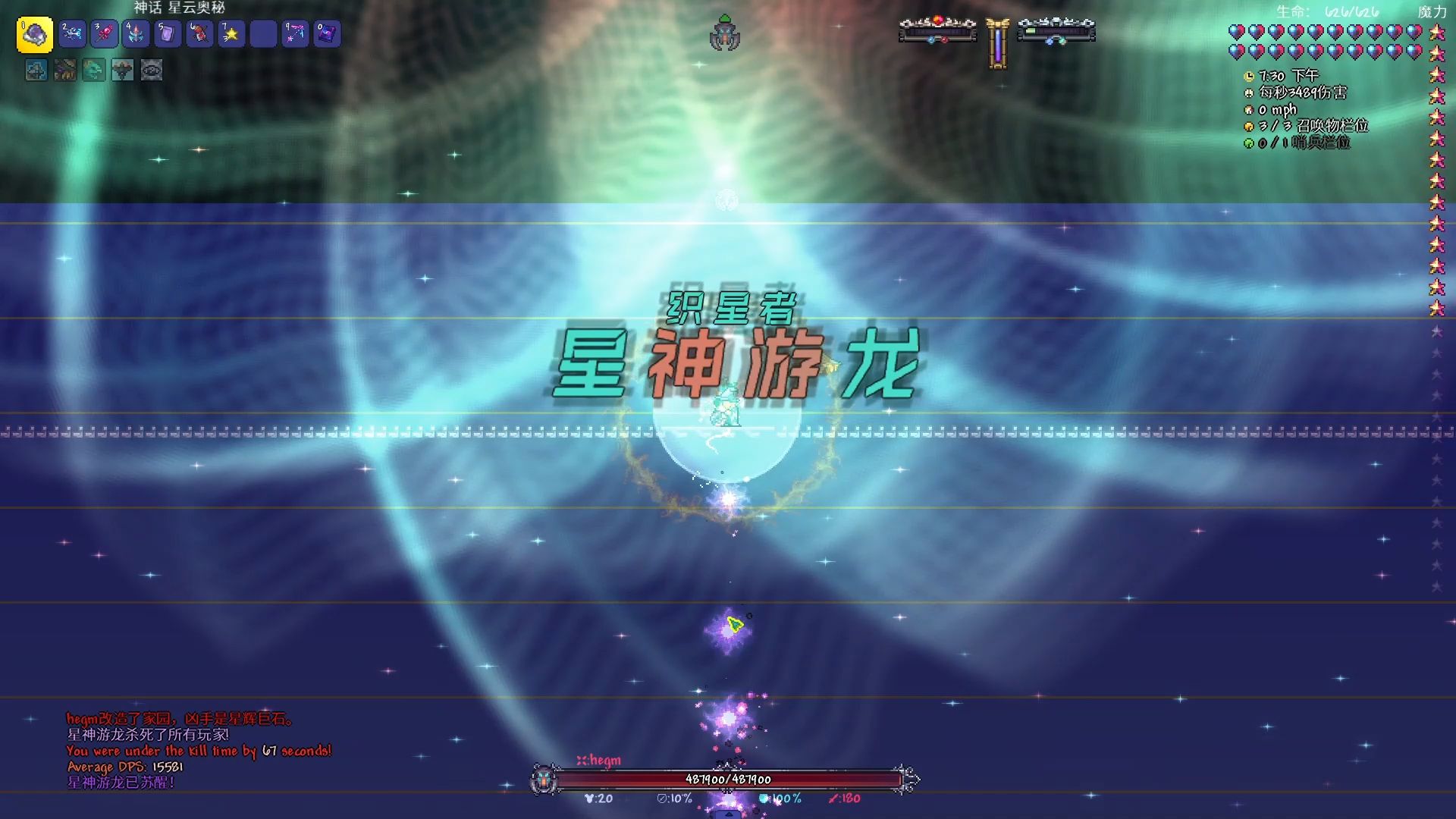 灾厄传奇炼狱难度无伤:星神游龙