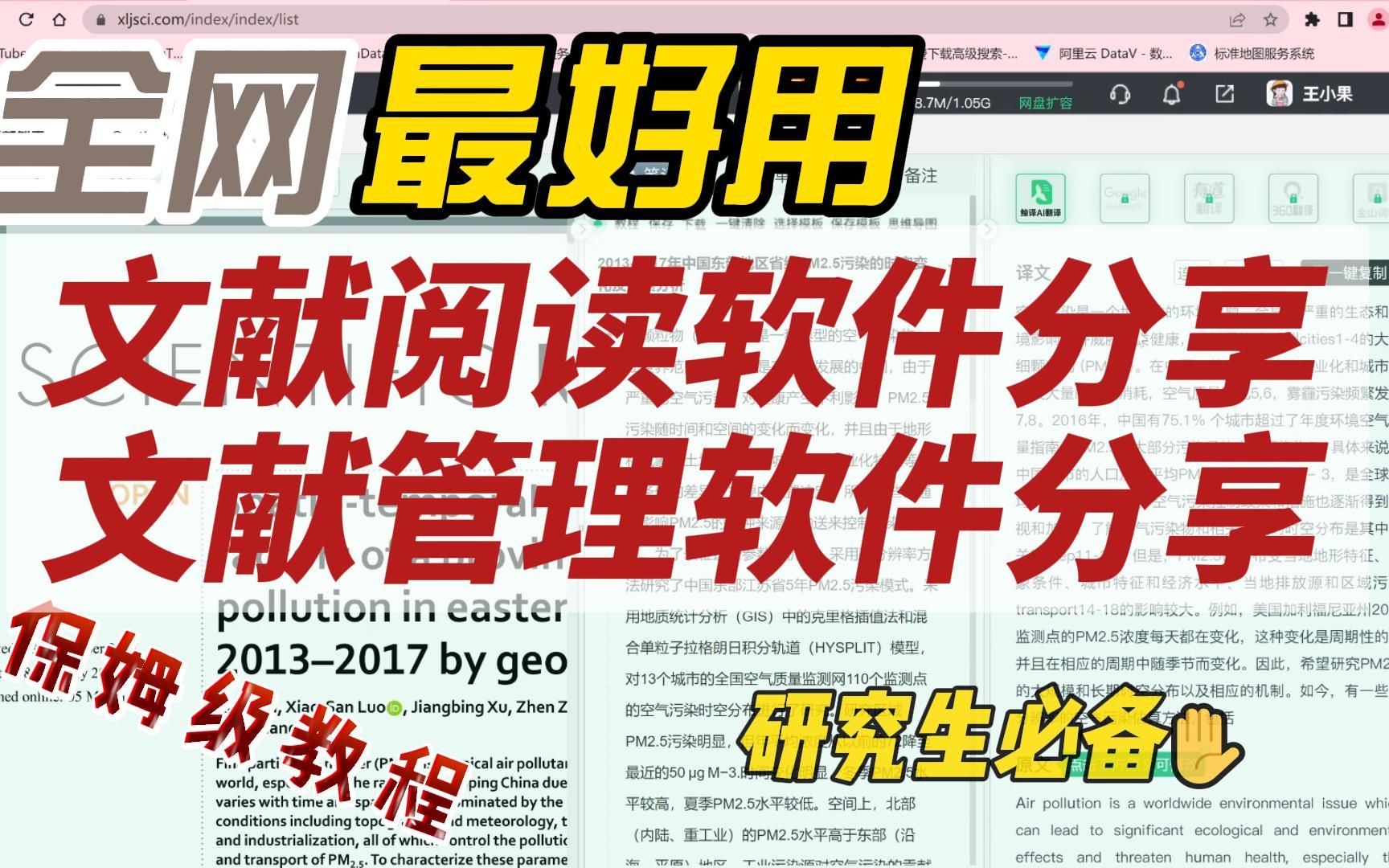 研究生必备的文献管理软件,亲测超级好用,文献管理与文献阅读的宝藏软件哔哩哔哩bilibili