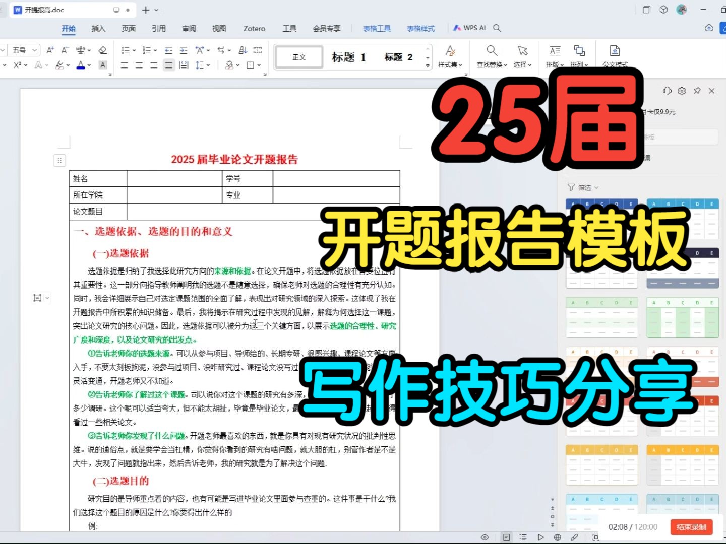 一毛钱不花的25届开题报告写作模板以及写作技巧分享毕业论文哔哩哔哩bilibili