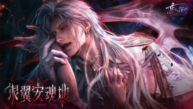 风拂过蔷薇花径，魂灵的呼啸至此安息——秦彻「银翼安魂地」系列活动PV公开！