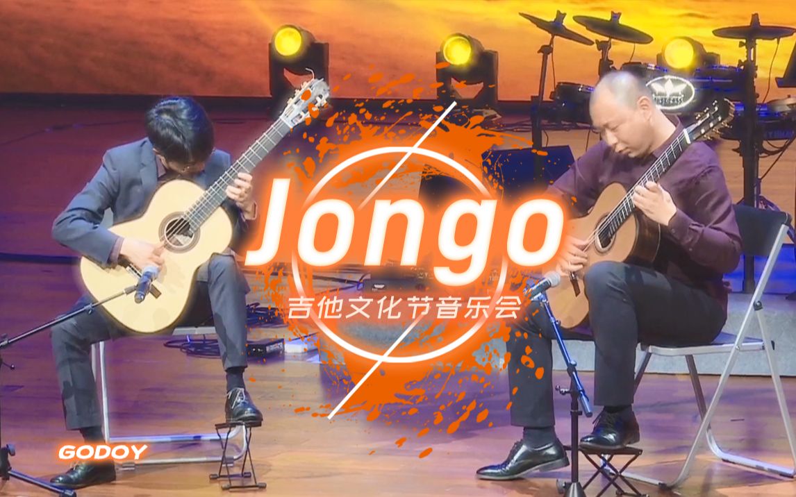 《Jongo》管沧、魏子啸【Martinez】玛丁尼吉他哔哩哔哩bilibili