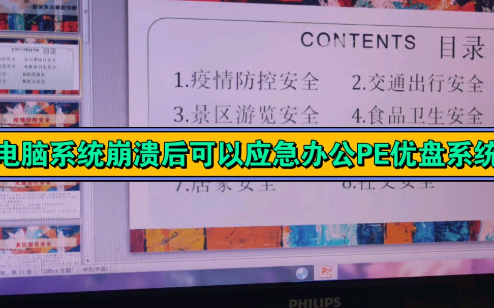 PE系统推荐,联网,下载,办公,应急使用.统统搞定!哔哩哔哩bilibili