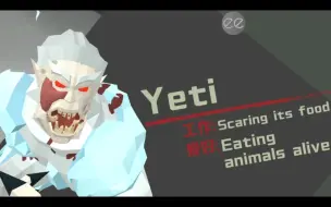 Download Video: 【行尸2】Yeti 雪怪