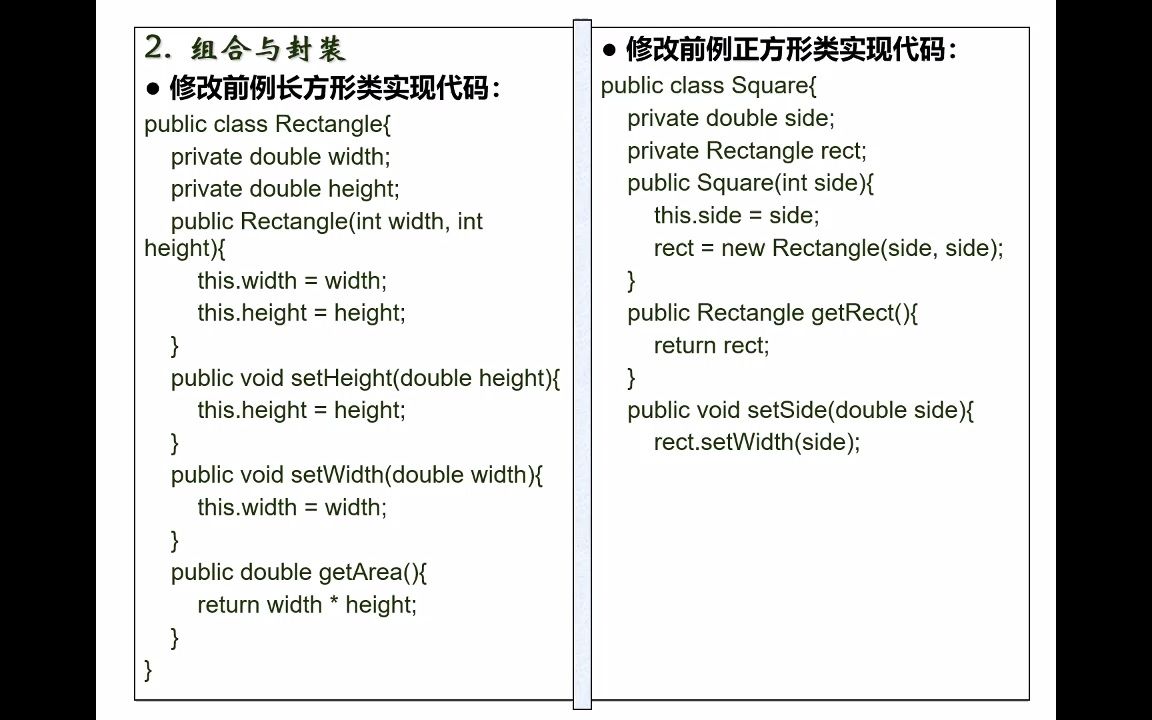 [图]面向对象程序设计Java-10类的组合-04