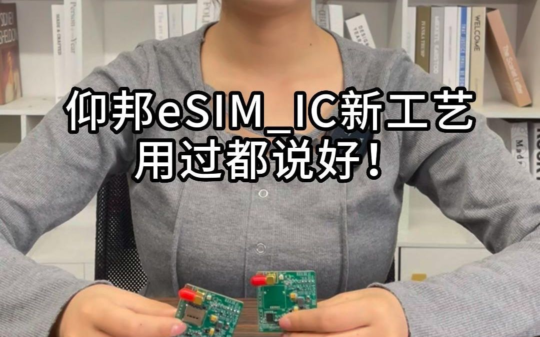 esim卡新工藝,用過的都說好!