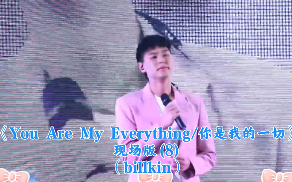 [图]【泰语中字】【BKPP】【Billkin】饭拍视角现场版演唱歌曲《You Are My Everything／你是我的一切》（8）。