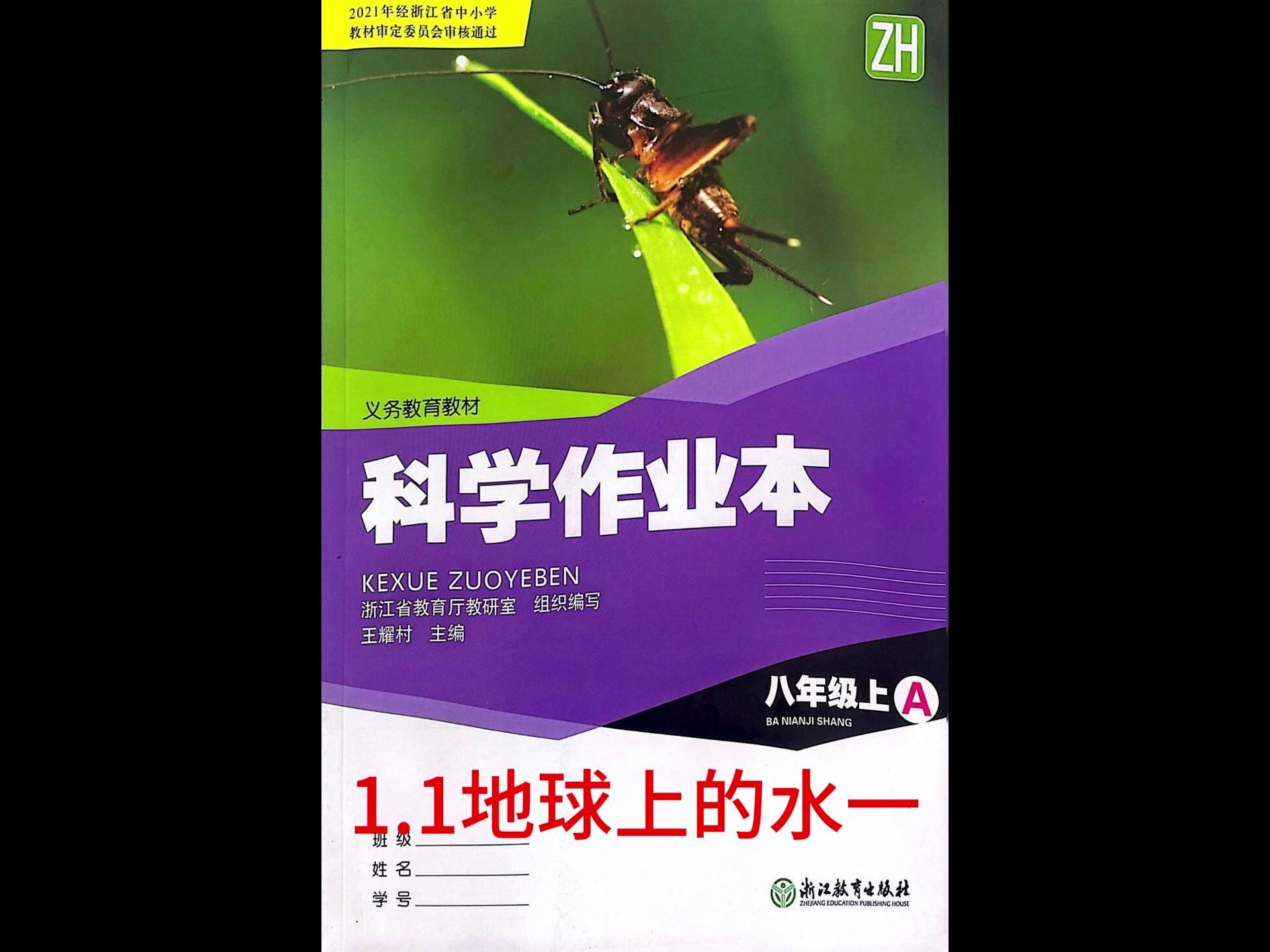 科学作业本封面图片