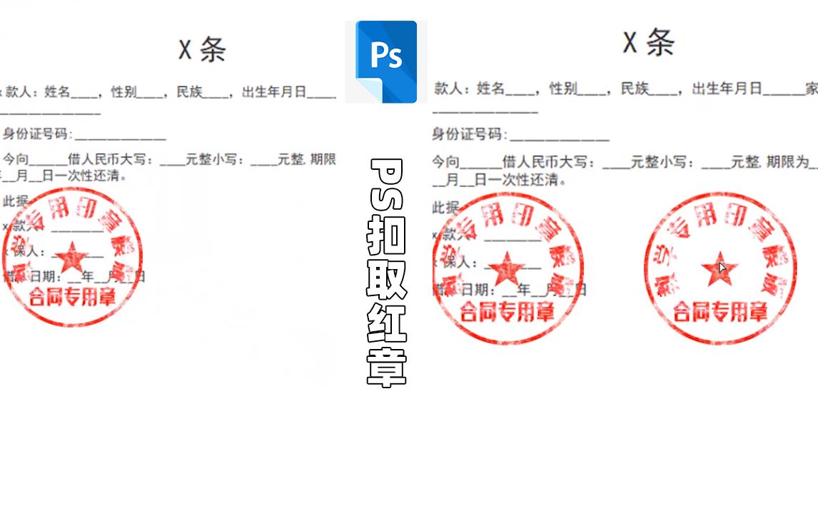 【PS小技巧】公司的章丢了不想被老板骂怎么办?我教你一招哔哩哔哩bilibili