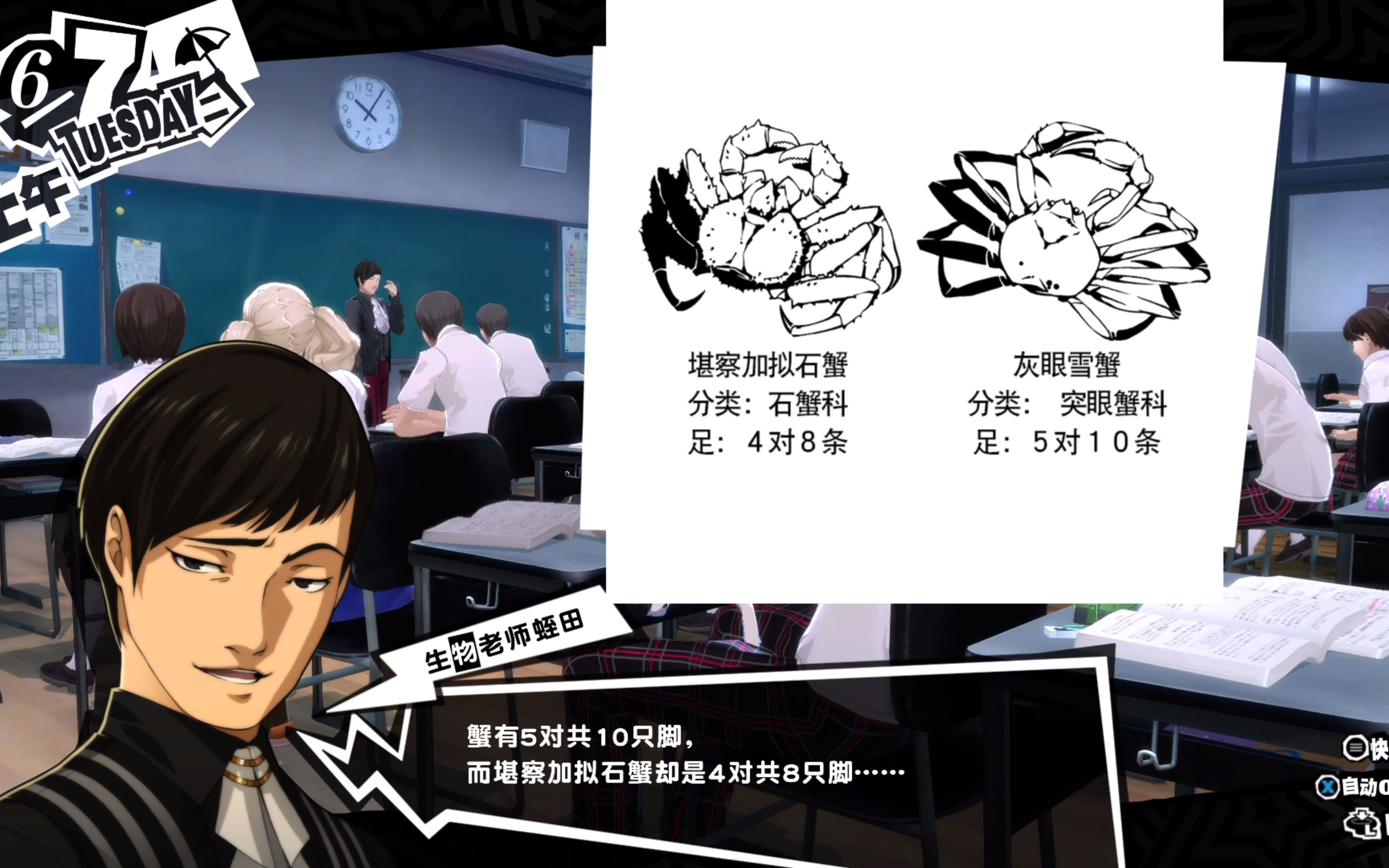 【P5R】你们所熟知的某种生物也是......就是堪察加拟石蟹哔哩哔哩bilibili女神异闻录5