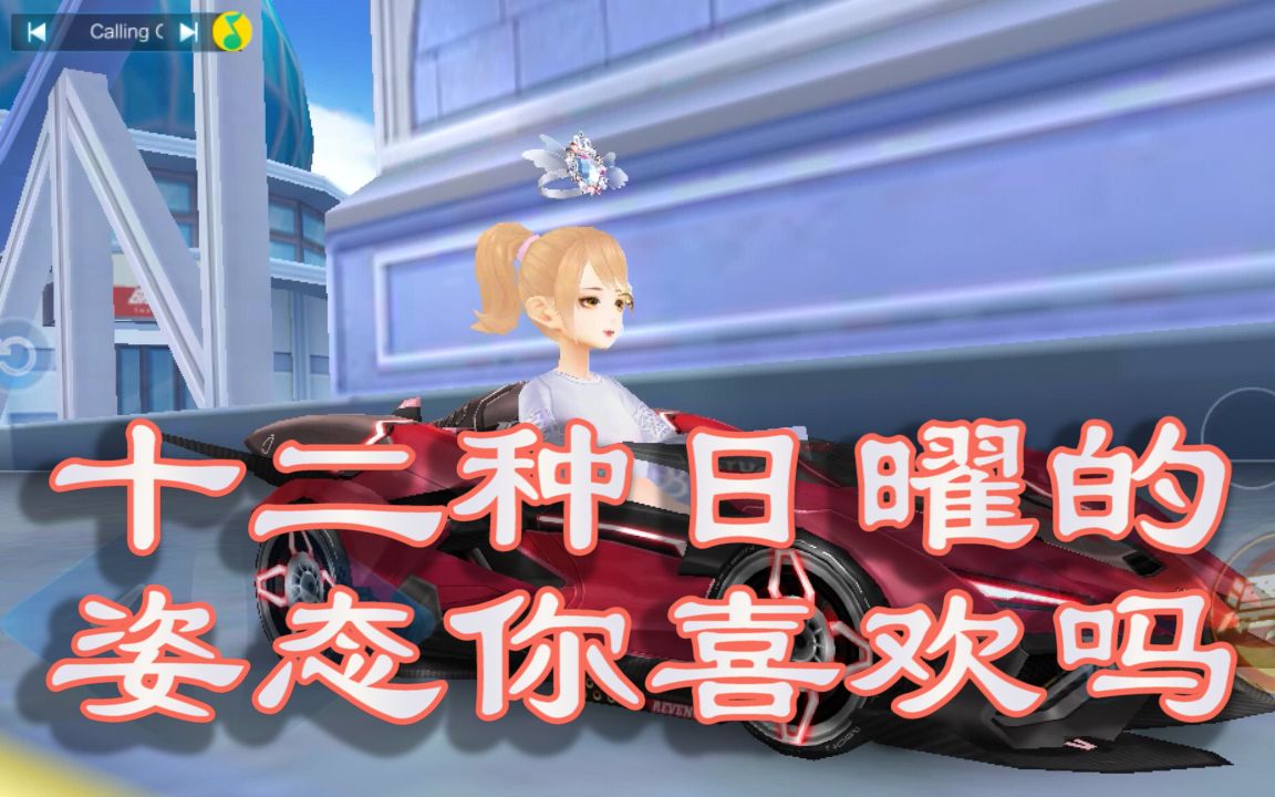 活动作品哇这里竟然有12种姿态的日耀你喜欢吗