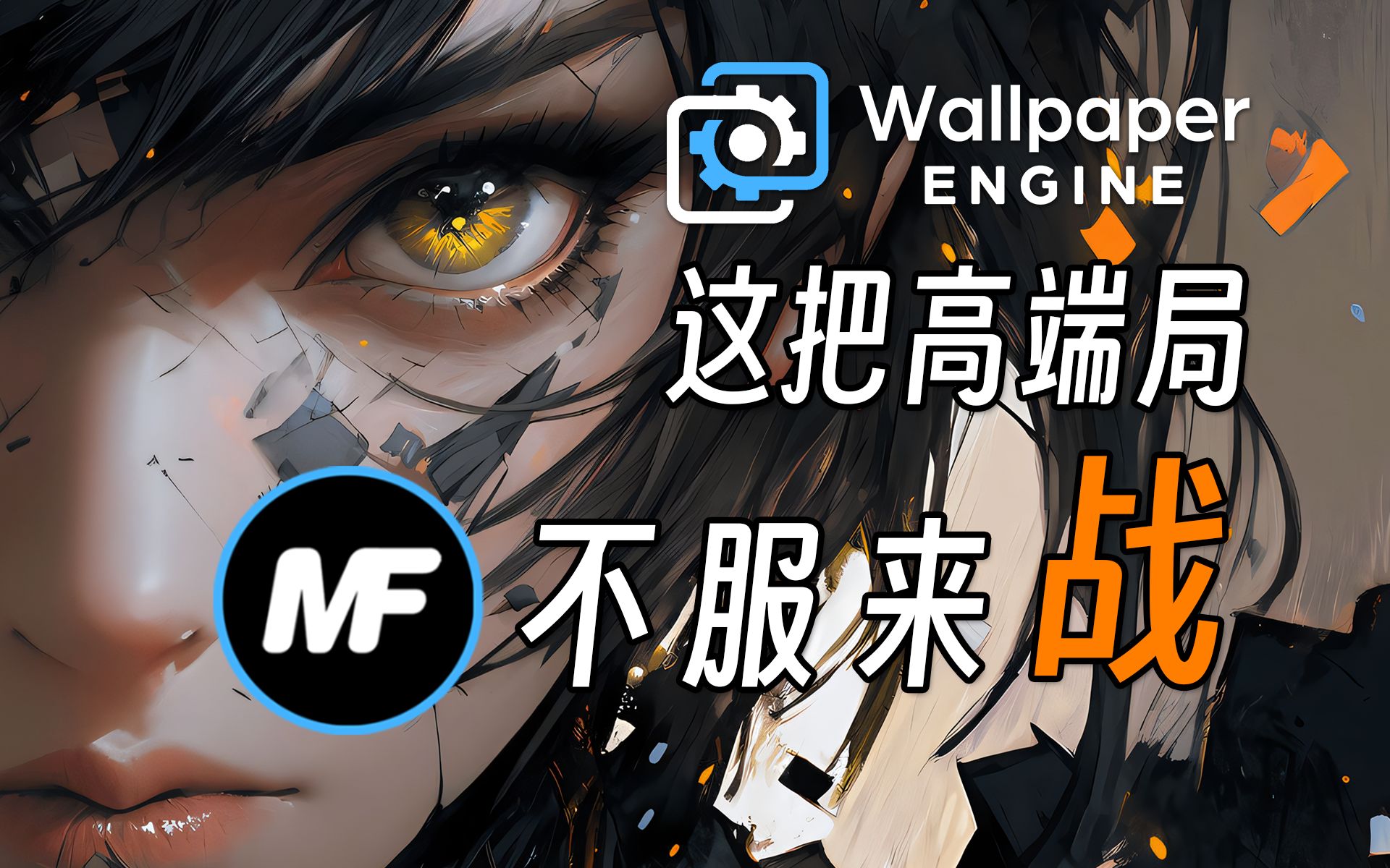 麻匪制作 自定义音频动态壁纸 小小低音炮 Wallpaper Engine 壁纸引擎-Hope麻匪-Hope麻匪-哔哩哔哩视频