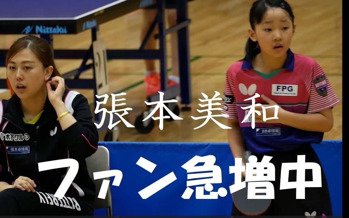 harimoto张本美和vs竹谷美凉女子决胜全日本选手権20182019