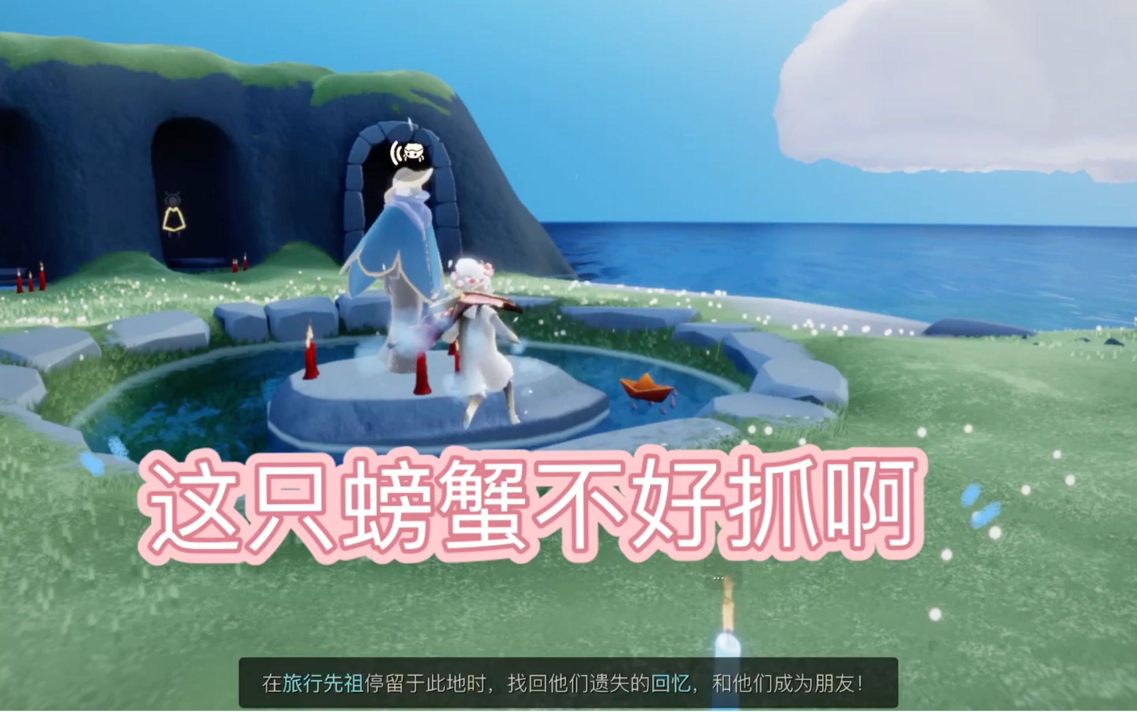 【光遇】5月5日旅行先祖位置/蟹语者