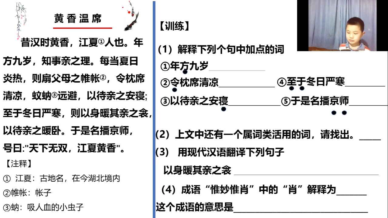 [图]第八课：黄香温席