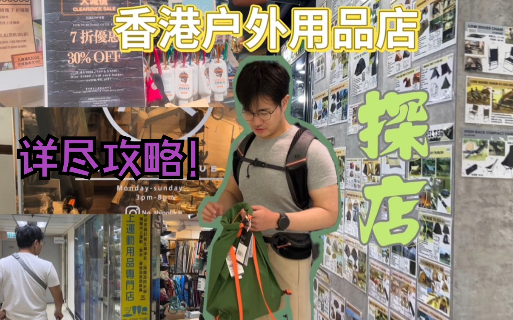 GearTalk|香港户外店超细致攻略指南哔哩哔哩bilibili