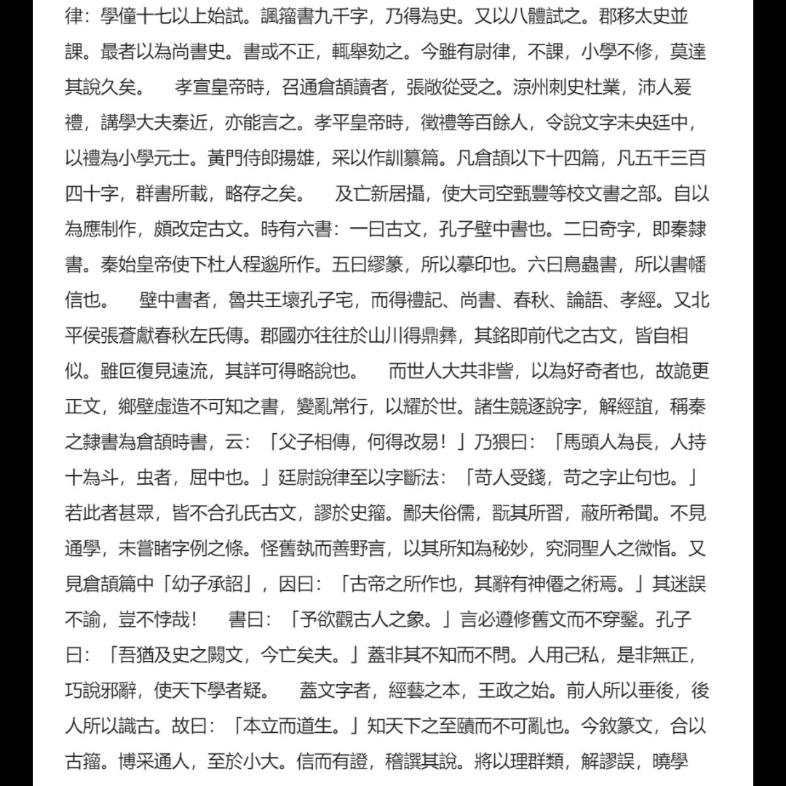 [图]大学作业是少，但是一旦有，那就要搞很久，背说文解字序的痛苦