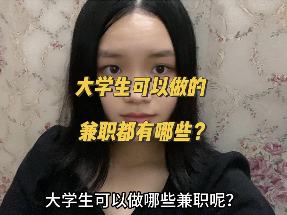 学生党赚钱哔哩哔哩bilibili