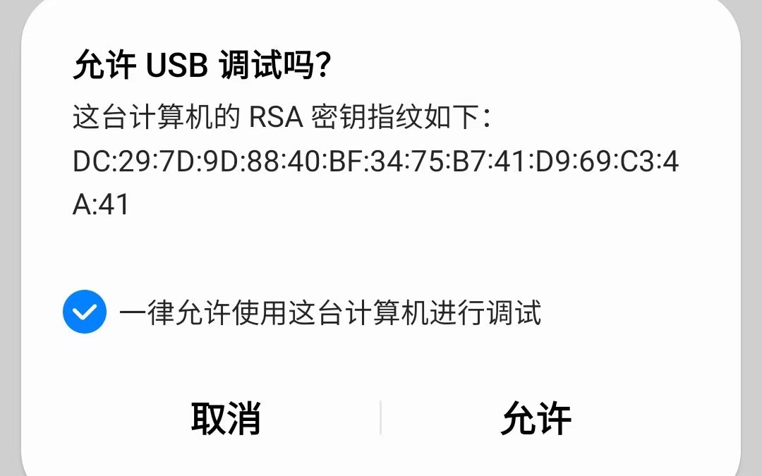 免root修改手机分辨率和像素密度(修改之前手机连接电脑并允许电脑USB调试!)哔哩哔哩bilibili