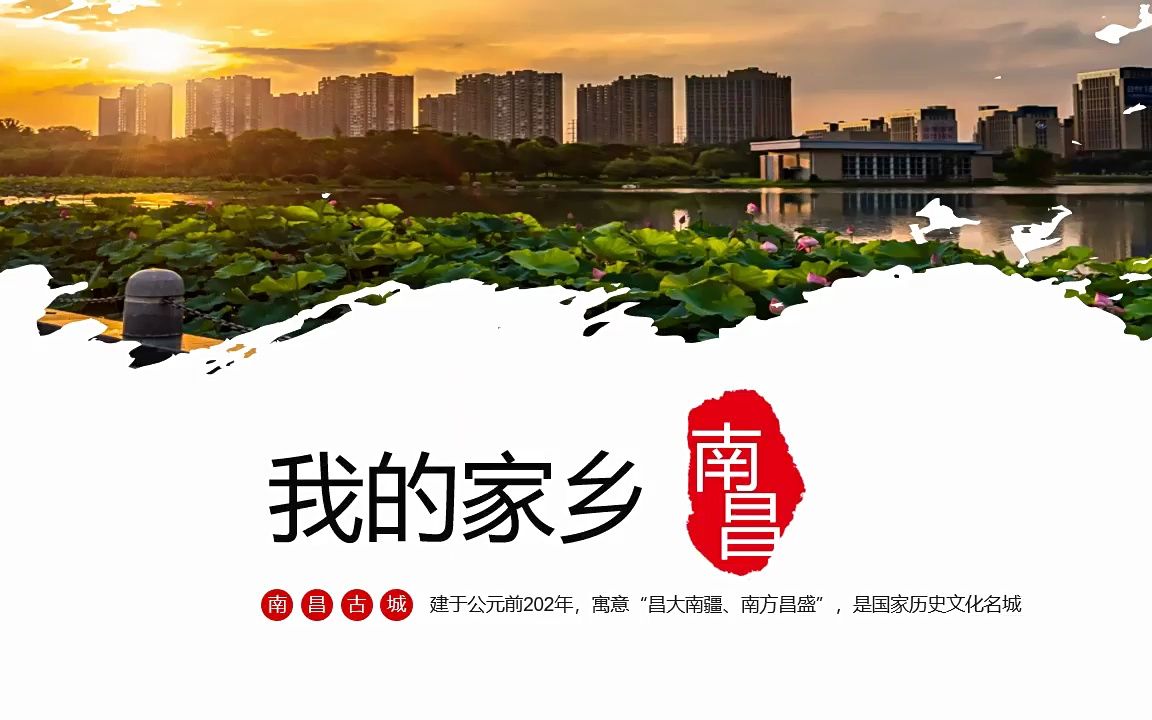 南昌城市介绍旅游攻略分享ppt免费下载