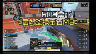 Download Video: 最好斑的绿宝石M9！归位！匪方毕业！（含roll）