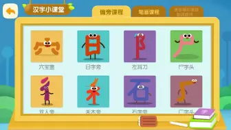 洪恩识字偏旁部首 小学生偏旁部首自学 儿童识字 竹斜玉旁尸字头门字框禾字旁宝盖头 哔哩哔哩 Bilibili