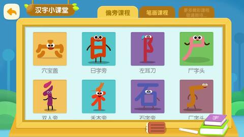 洪恩识字偏旁部首 小学生偏旁部首自学 儿童识字 竹斜玉旁尸字头门字框 哔哩哔哩