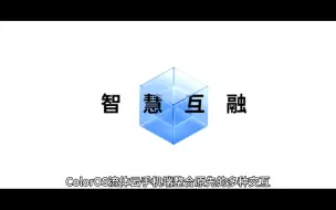 Download Video: OPPO的“灵动岛”上线啦！来看看ColorOS流体云！