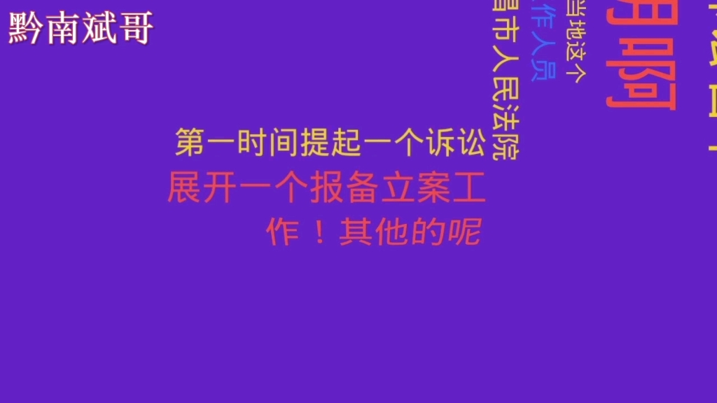 贷款逾期,催收联合演戏不协商就立案诉讼!小伙用法律手段拆穿让她头痛!哔哩哔哩bilibili