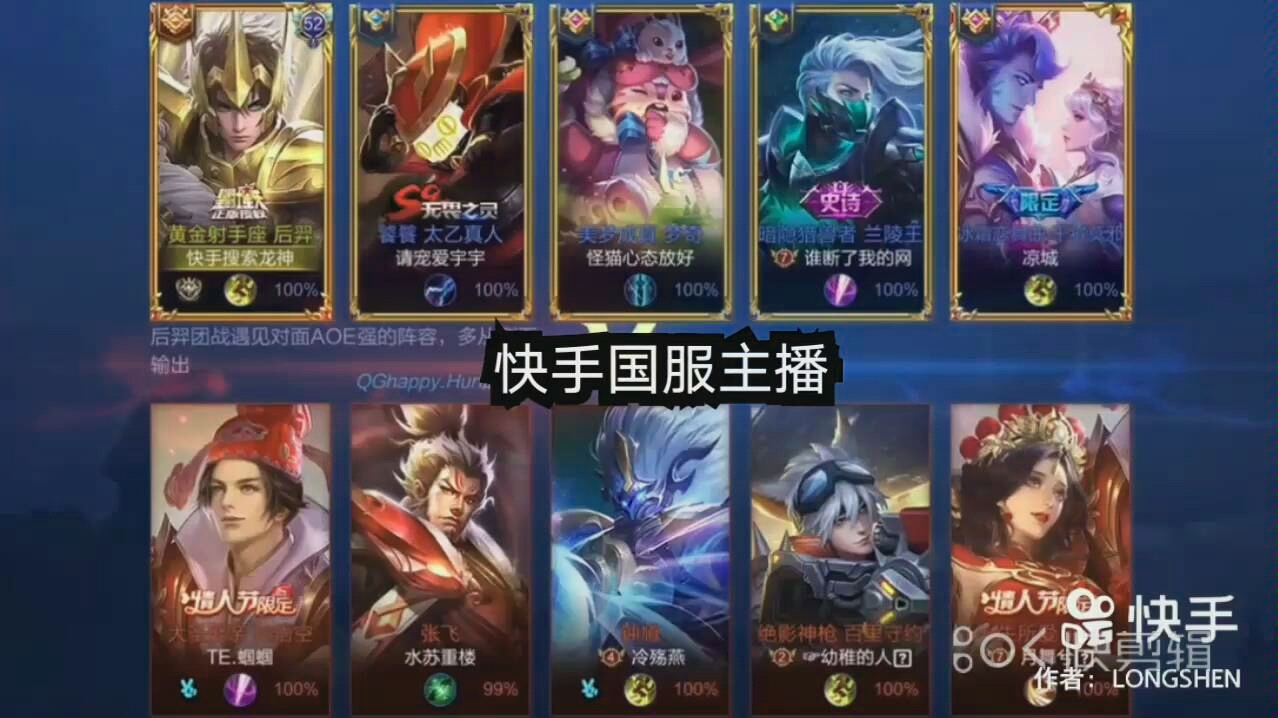 快手上的王者荣耀国服主播