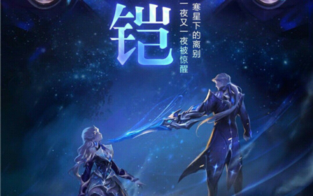 王者荣耀铠语音台词cv李元韬