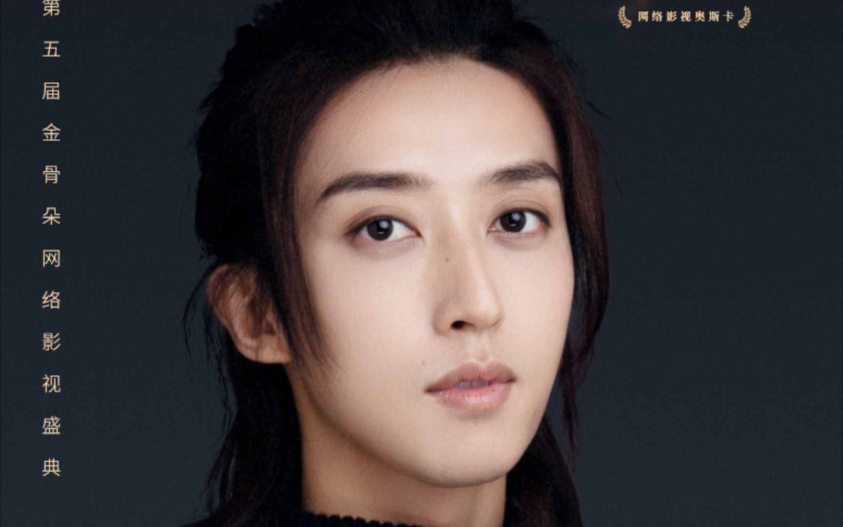 【刘畅木法沙】20210120金骨朵网络影视盛典刘畅cut