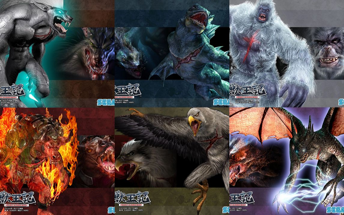 【ps2经典】《兽王记》通关流程一