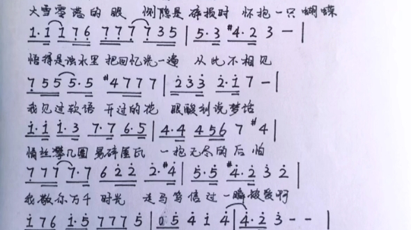 【黑月光·自扒简谱】果然热爱能战胜困难,找不到谱子就自己扒