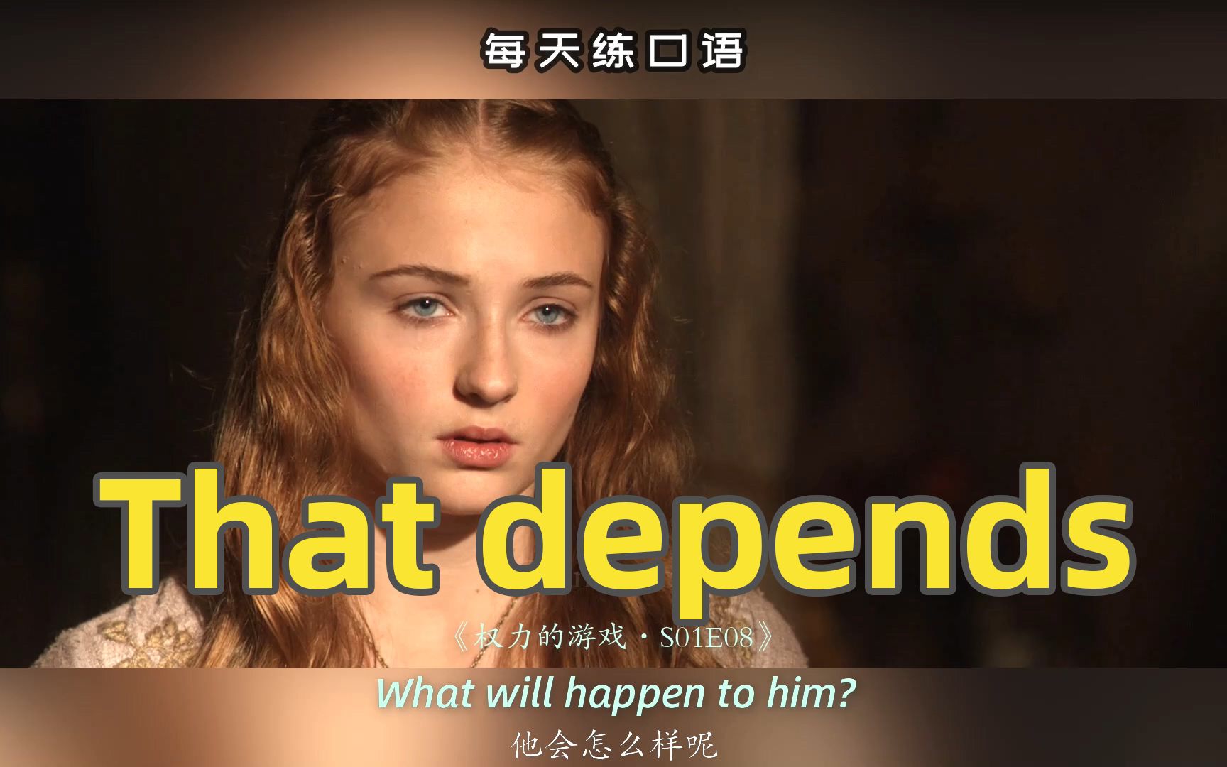 看电影学英语口语~that depends