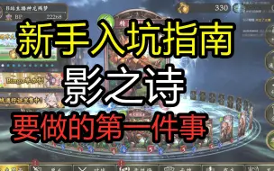 Download Video: 【影之诗】新手入坑先干嘛？第一件事就是凑卡组！