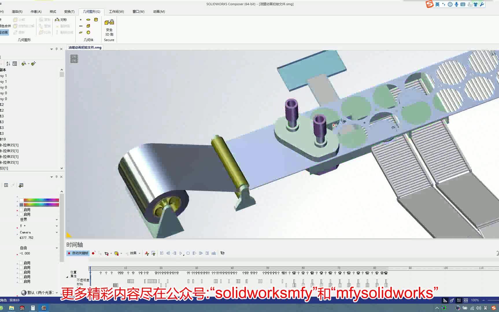 Composer交互动画教程11油罐流水线动画配件冲压及传送过程,并复制为多组配件的动画solidworks魔方云学院哔哩哔哩bilibili