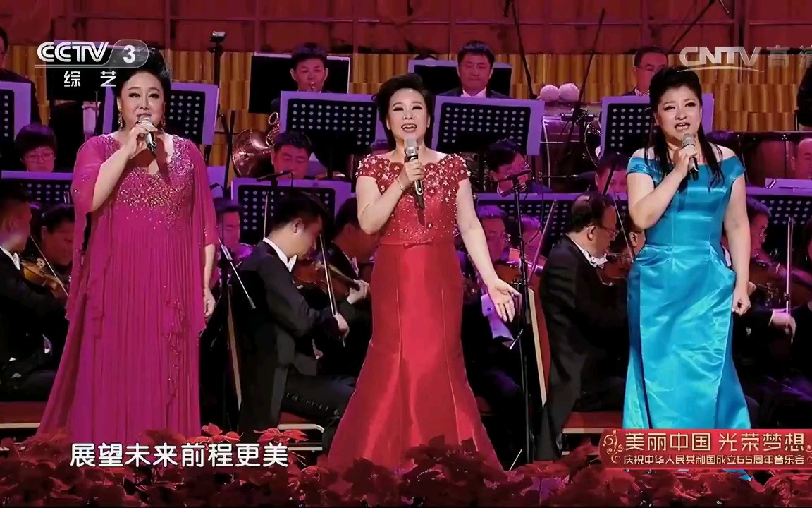 國家隊女高音歌唱家么紅張立萍鄭詠演唱絲路彩虹