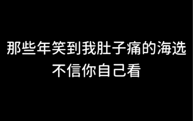 那些年超女海选搞笑集锦,面对各种奇葩选手,评委老师一脸无奈