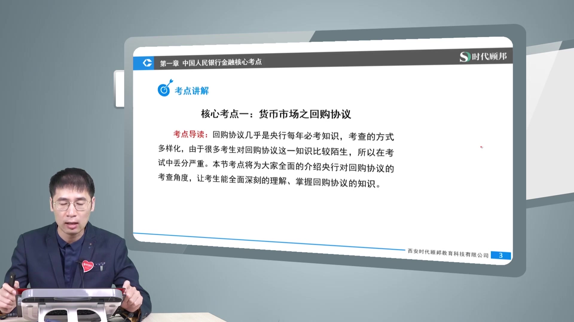 2020中国人民银行核心考点《财经岗ⷩ‡‘融》—货币市场之回购协议哔哩哔哩bilibili