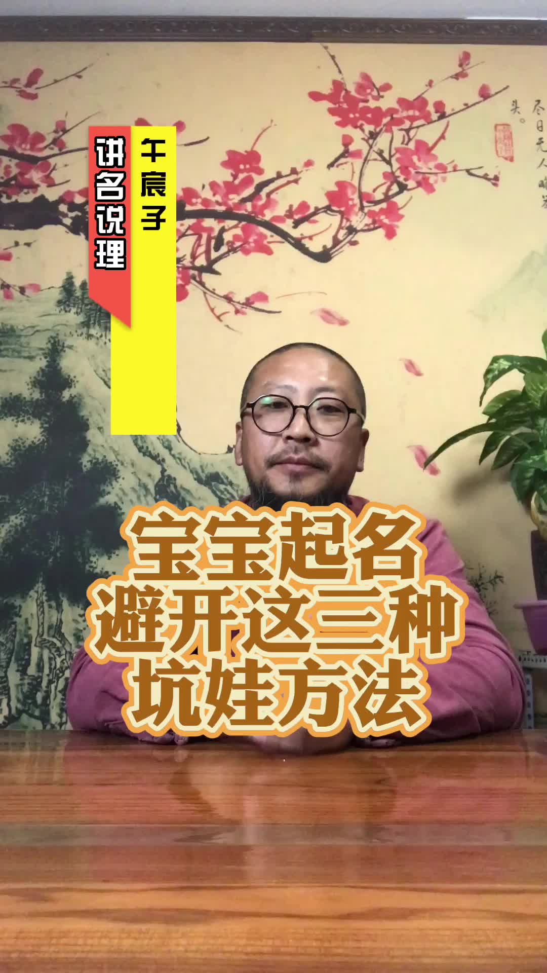 宝宝取名字要避开这三种方法哔哩哔哩bilibili