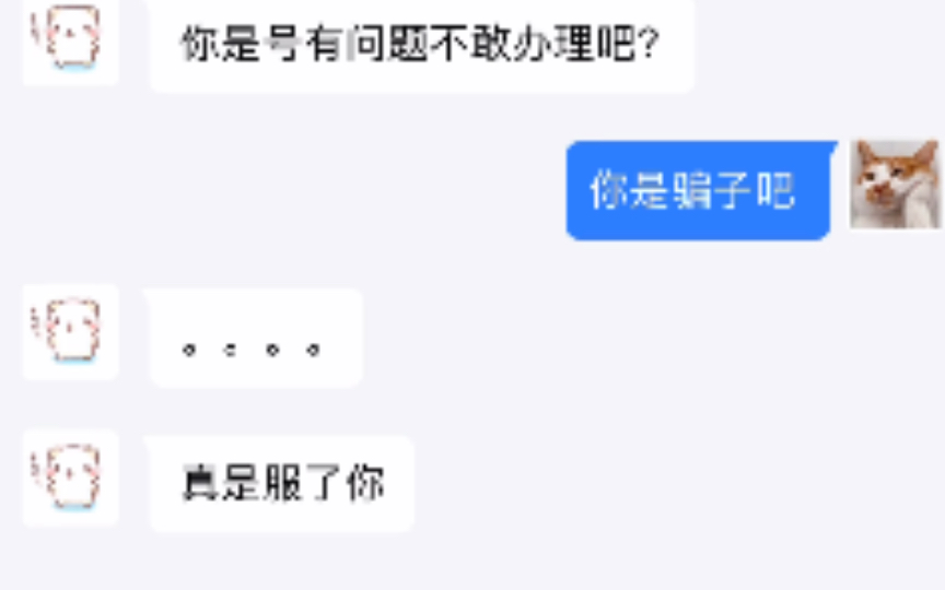 第一次在交易猫卖号,差点被骗1500,但还是留下了隐患,过程分享一下希望不要步我后尘哔哩哔哩bilibili