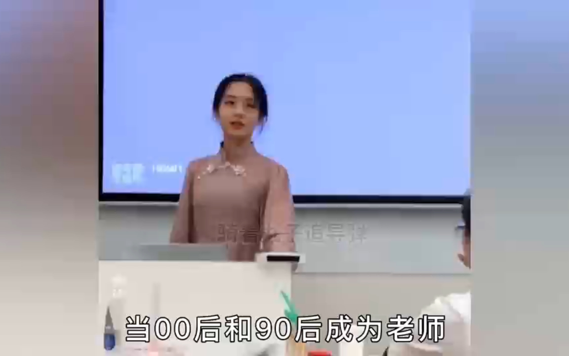 [图]当00后和90后成为老师有多离谱