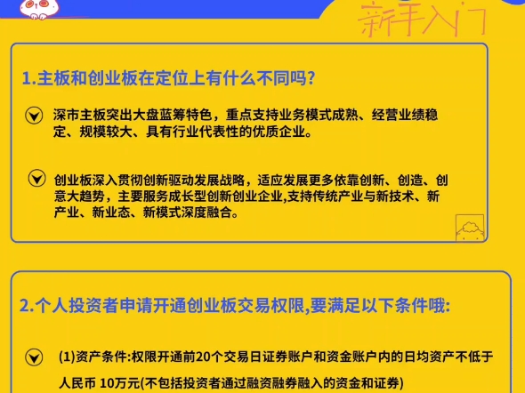 开通创业板条件?(机构户开通创业板条件)