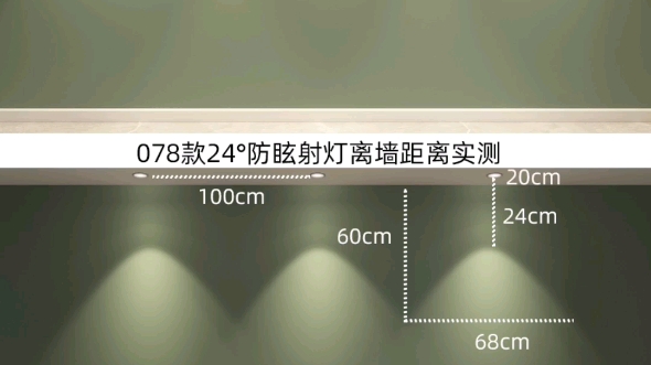 射灯离墙与间距干货!!看完不翻车哔哩哔哩bilibili