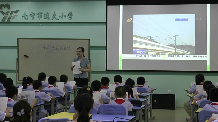 四上:《呼风唤雨的世纪》全国赛课获奖课例 部编版小学语文四年级上册 (有课件教案 ) 公开课获奖课哔哩哔哩bilibili