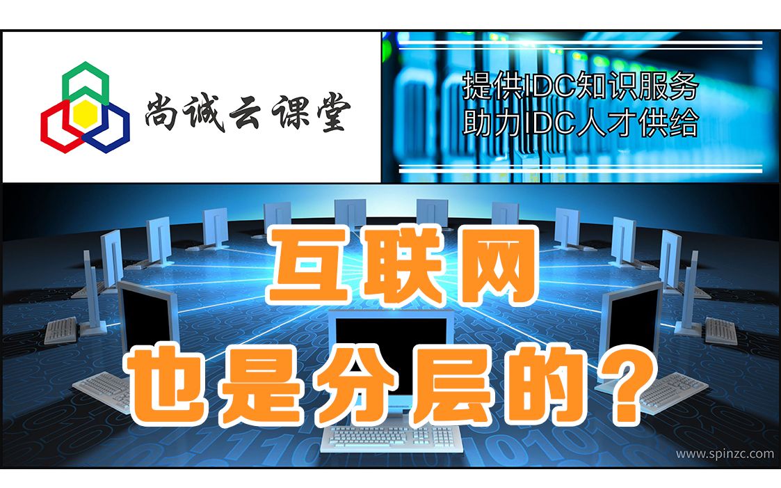 网络第一课,2分钟带你搞定!OSI七层模型各层知识解析,最基本的网络知识也是最重要的!认真听,重复听,把它听懂,听不懂楼下评论,帮你搞懂.哔...